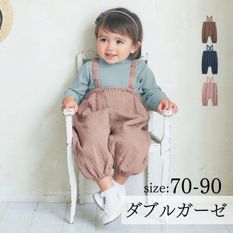 【ベルメゾン】 ベビー服 ニュアンスカラー お洒落 サロペット パンツ ◆70-90◆◇ ベビー ベビー服 パンツ ボトム オーバーオール サロペット ベビーオーバーオール サロペット 服 男の子 女の子 22SS