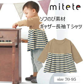 【ベルメゾン】 ベビー服 ミテテ mitete ソフのび ドロップショルダー ギャザー 長袖 Tシャツ 「新色：ベージュ×ネイビーボーダー」 ◆ 70-95 ◆ ◇ ベビー ベビー服 トップス Tシャツ ベビー Tシャツ カットソー 服 ◇