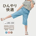 【ジータ/GITA】ひんやり快適 接触冷感 フリルポケット プチ ワイドパンツ ◆ 140 150 ◆ ◇ 子供服 子ども 子供 キッズ KIDS 服 ボトム ボトムス パンツ 春 夏 女の子 小学生 中学年 高学年 通学 登校 小学校 無地 かわいい おしゃれ フリル シンプル ベルメゾン ◇