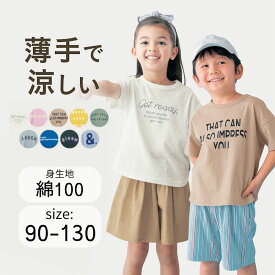 ベルメゾン キッズ 薄くて 涼しい 裾ラウンド 半袖Tシャツ ◆ 90-130 ◆ ◇ ボーイズ ガールズ ベビー ベビー服 子ども 子供 KIDS 子ども服 キッズ服 服 トップス カットソー Tシャツ 半袖 春夏 子供服 おしゃれ ジータ