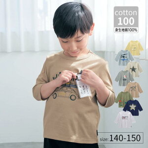 【ポイント5倍! 10/28 09:59迄】七分袖 名札ココ 選べるプリント Tシャツ ◆ 140 150 ◆ ◇ 春 秋 男の子 子ども こども 子供 キッズ 服 子供服トップス カットソー ロンT 通学 学校 小学生 おしゃれ