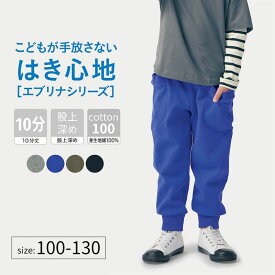 【10％OFF★11/19 10:00-11/27 9:59】ゆったりめ & 裾リブ エブリナ ポンチ パンツ 10分丈 サイドポケット付 ◆ 100-130 ◆ ◇ 男女兼用 男の子 女の子 子ども 子供 キッズ こども 服 子供服 ボトム ロングパンツ ズボン シンプル 無地 保育園 通園 通学 十分丈 ベルメゾン