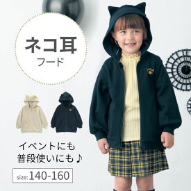 ネコ耳フード デザイン 裏毛 ロングパーカ ◆ 140 150 160 ◆ ◇ ジュニア ティーン イベント お出かけ ハロウィン 子ども 子供 キッズ KIDS 子ども服 キッズ服 服 トップス パーカ パーカー ロング丈 ねこ耳 おしゃれ 可愛い かわいい