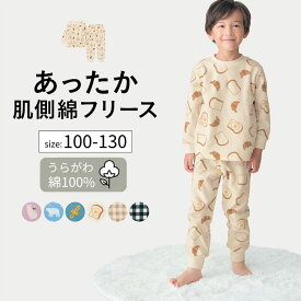 【10％OFF★11/15 0:00-11/27 9:59】＼売れてます／ あったか 裏側綿 フリース プリント パジャマ 総柄 ◆ 100-130 ◆ ◇ 長袖 春 秋 冬 暖かい 子ども 子供 キッズ こども 服 子供服 女児 男児 男の子 女の子 おしゃれ かわいい ベルメゾン