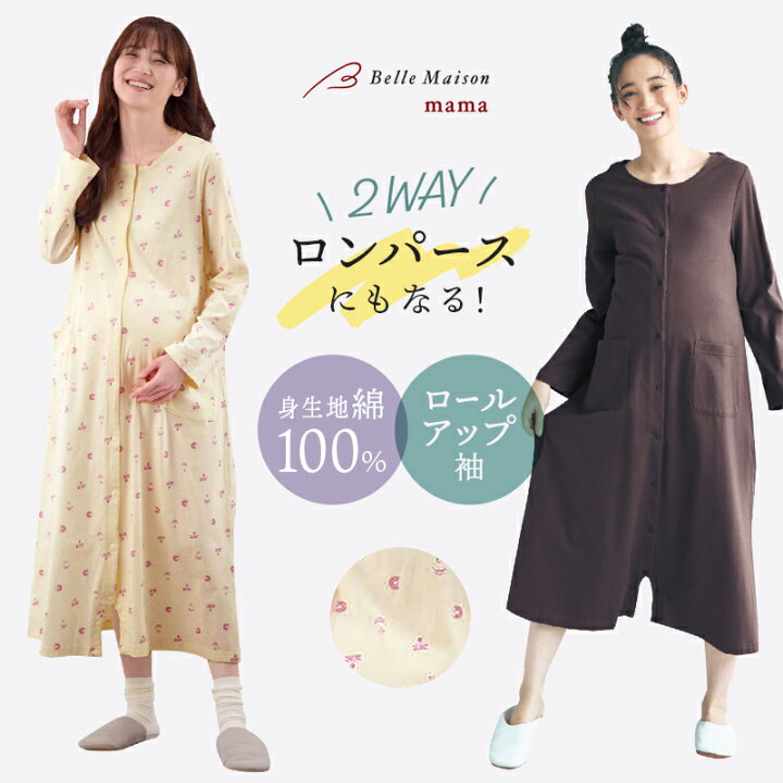 楽天市場】【送料無料】 助産師さんお墨付き☆ベルメゾン 長袖  
