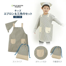 楽天市場 エプロン 子供 三角巾 袋の通販