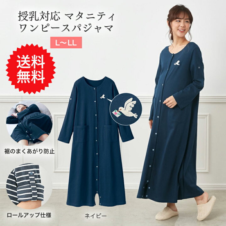 楽天市場 送料無料 ベルメゾン 授乳対応 マタニティ ワンピース パジャマ ネイビー マタニティl Ll 入院準備 産前 産後 妊婦 ママ 妊娠 マタニティ パジャマ ルームウェア マタニティパジャマ マタニティ ワンピ ロールアップ ベルメゾン ママ 楽天市場 送料無料 ベルメゾン 授乳対応 マタニティ ワンピース パジャマ ネイビー マタニティl Ll 入院準備 産前 産後 妊婦 ママ 妊娠 マタニティ パジャマ ルームウェア マタニティパジャマ マタニティ ワンピ ロールアップ ベルメゾン ママ