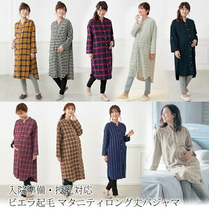 マタニティ パジャマ 前開き 冬の人気商品 通販 価格比較 価格 Com