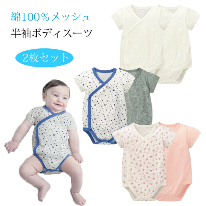 楽天市場 ベルメゾン ベビー服 綿100 メッシュ 前開き 半袖 ボディスーツ 2枚セット ベビー肌着 新生児 60 70 男の子 女の子 Gita ベルメゾン ママ