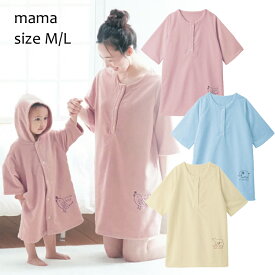 楽天市場 ママ バスローブの通販