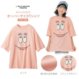 楽天市場 バーバパパ キッズファッション キッズ ベビー マタニティ の通販