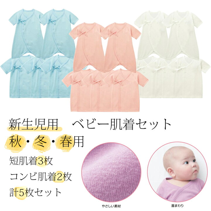 楽天市場 ベルメゾン 新生児 ソフトキルト ベビー肌着セット 短肌着 3枚 コンビ肌着 2枚の計5枚セット ５０ ６０ ベビー 服 新生児 ベビー服 ベビー肌着 ベビー 肌着 新生児服 出産祝い ギフト プレゼント ベルメゾン ママ