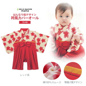 ベビーフォーマル 女の子 カバーオールの人気商品 通販 価格比較 価格 Com