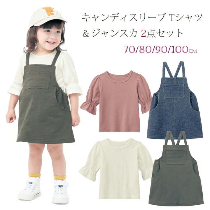 楽天市場 ベルメゾン ベビー服 キャンディスリーブ Tシャツ ジャンスカ 2点セット 70 80 90 100 ベビー 服 子供服 こども ベビー トップス ワンピ 女の子 ベルメゾン ママ