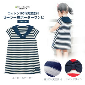 楽天市場 ワンピース 柄ライン ベビーファッション キッズ ベビー マタニティ の通販