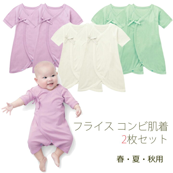 楽天市場 ベルメゾン ベビー肌着 フライス コンビ肌着 2枚セット 60 ベビー 服 新生児 ベビー肌着 肌着 新生児服 出産祝い ギフト プレゼント ベルメゾン ママ