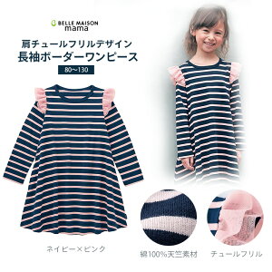 長袖 キッズワンピース 子供ワンピースの通販 価格比較 価格 Com