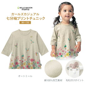 楽天市場 ベルメゾン キッズ ベビー マタニティ の通販