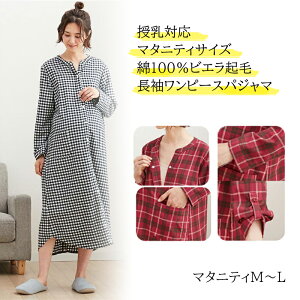 ベルメゾン 授乳服 マタニティパジャマの人気商品 通販 価格比較 価格 Com