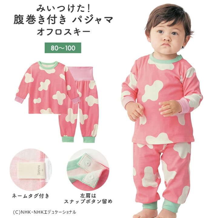 楽天市場 ベルメゾン みいつけた オフロスキー 腹巻き付き パジャマ オフロスキー 80 90 100 ベビー服 男の子 女の子 ベビー用品 出産祝い ギフト プレゼント ベビー パジャマ キッズ 子供 ベルメゾン ママ