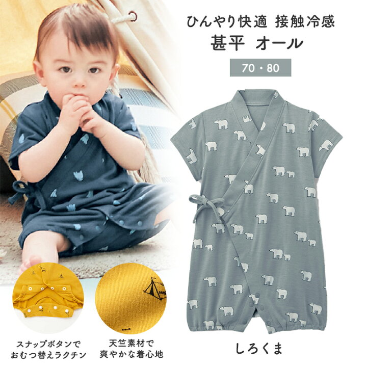 楽天市場 ベルメゾン 親子お揃い ひんやり快適 接触冷感 甚平 オール しろくま 70 80 ベビー服 ベビー 服 新生児 男の子 女の子 ベビー用品 新生児服 出産祝い ギフト プレゼント スイムウェア 水着 浴衣 甚平 ベルメゾン ママ 楽天市場 ベルメゾン 親子お揃い ひんやり快適 接触冷感 甚平 オール しろくま 70 80 ベビー服 ベビー 服 新生児 男の子 女の子 ベビー用品 新生児服 出産祝い ギフト プレゼント スイムウェア 水着 浴衣 甚平 ベルメゾン ママ