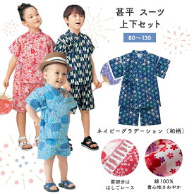 楽天市場 子供 甚平 130 男の子の通販