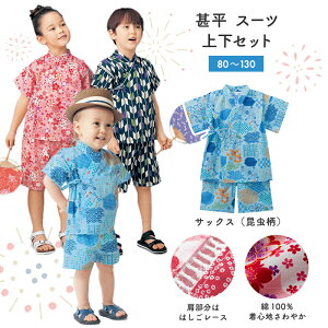 ベビー 甚平 90 キッズ用品の人気商品 通販 価格比較 価格 Com ベビー 甚平 90 キッズ用品の人気商品 通販 価格比較 価格 Com