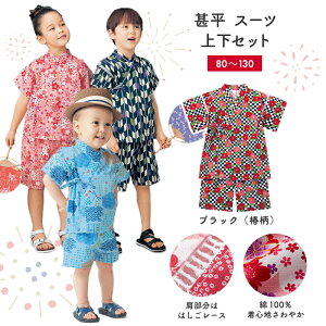 130 男の子 キッズ和服 甚平の人気商品 通販 価格比較 価格 Com
