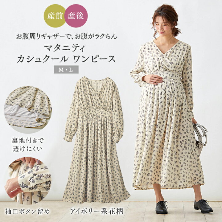 楽天市場 ベルメゾン マタニティ服 マタニティ カシュクール フレアスリーブ ワンピース アイボリー系花柄 マタニティm マタニティl マタニティ 授乳服 妊婦 ママ 妊娠 チュニック ワンピース かわいい おしゃれ ベルメゾン ママ 楽天市場 ベルメゾン マタニティ服 マタニティ カシュクール フレアスリーブ ワンピース アイボリー系花柄 マタニティm マタニティl マタニティ 授乳服 妊婦 ママ 妊娠 チュニック ワンピース かわいい おしゃれ ベルメゾン ママ