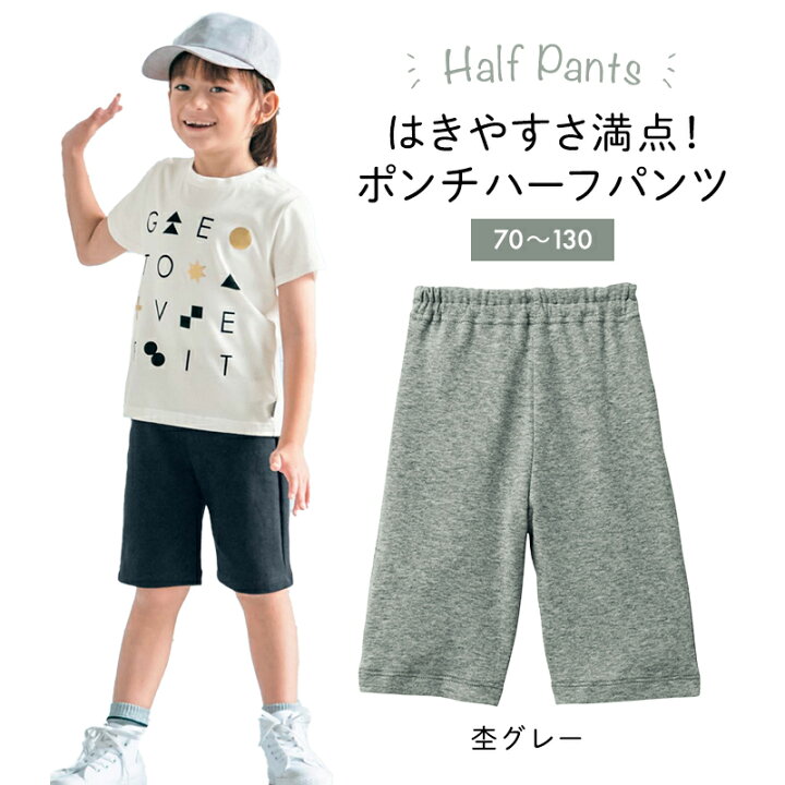 楽天市場 ベルメゾン 毎日みんなのエブリナ ポンチ ハーフ パンツ 杢グレー 70 80 90 100 110 1 130 子供服 子供 服 通園 通学 登校 小学校 保育園 幼稚園 男の子 女の子 子供用 小学生 ベルメゾン ママ