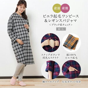 マタニティ パジャマ ワンピースの人気商品 通販 価格比較 価格 Com