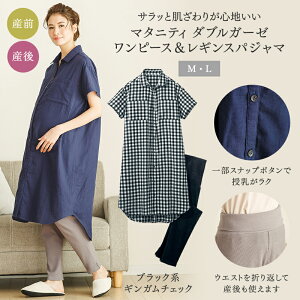 ガーゼ ワンピース マタニティパジャマの人気商品 通販 価格比較 価格 Com