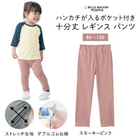 楽天市場 レギンスパンツ キッズファッション キッズ ベビー マタニティ の通販
