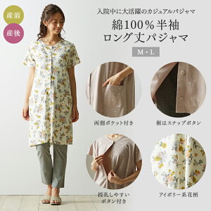 マタニティパジャマ シンプルの人気商品 通販 価格比較 価格 Com