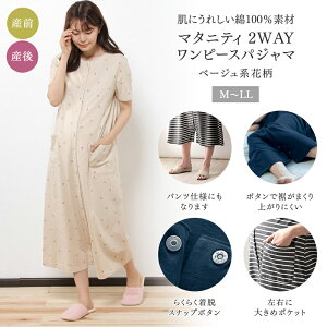 マタニティ パジャマ ワンピースの人気商品 通販 価格比較 価格 Com