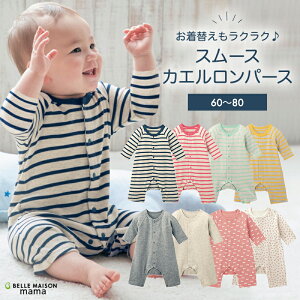 カバーオール 70 女の子の人気商品 通販 価格比較 価格 Com