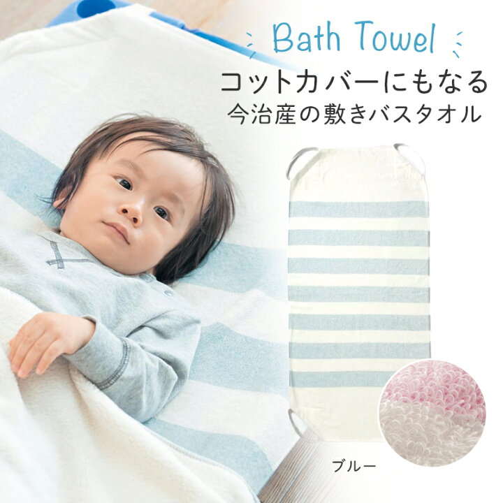 楽天市場 ベルメゾン コットカバーにもなる今治産の敷きバスタオル ブルー ベビー 用品 新生児 べビー布団 カバー シーツ ベルメゾン ママ
