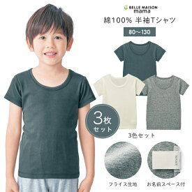 楽天市場 子供 半袖 肌着の通販
