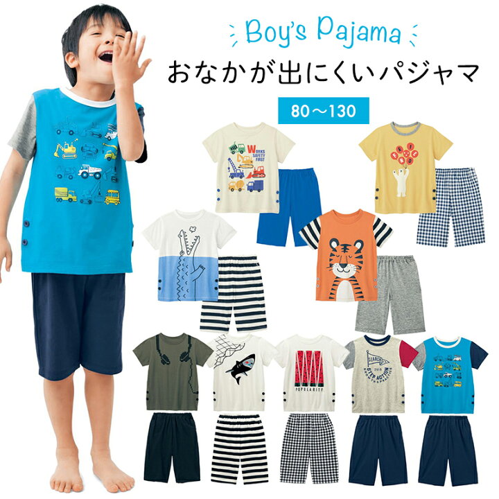 楽天市場 ベルメゾン 夏用 おなかが出にくい こども 半袖 パジャマ 80 90 100 110 1 130 子供服 子供 服 男の子 子供用 パジャマ 部屋着 小学生 ベルメゾン ママ