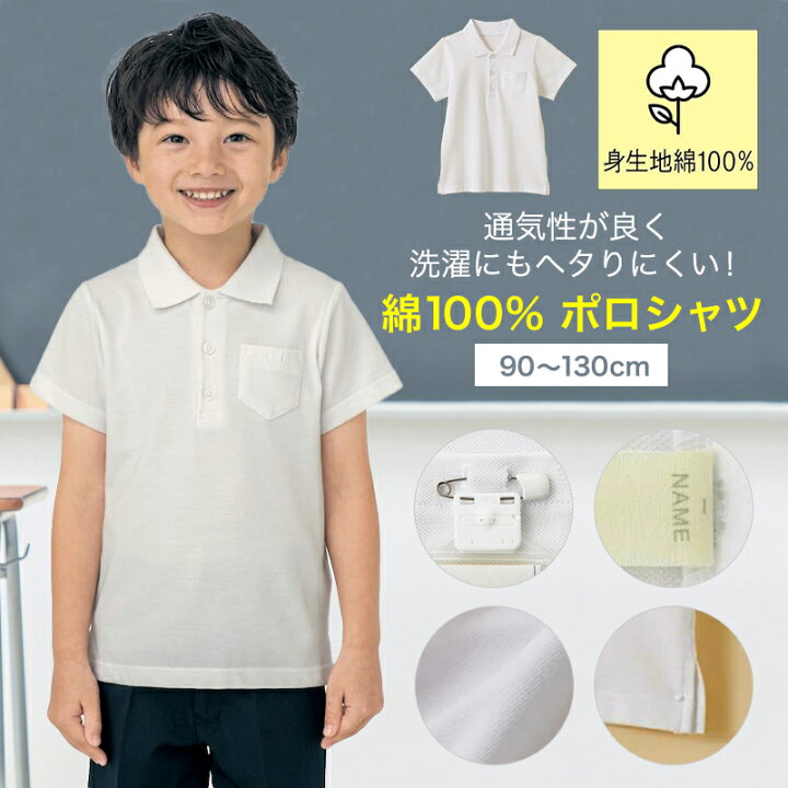 楽天市場】キッズ スクール 半袖 ポロシャツ （1枚）◇ 90-130 