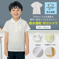 【10％OFF★6/3 10:00-6/11 9:59】【ベルポロ】 ドライ 半袖 ポロシャツ ＜ 吸水速乾 ＞◆ 140 150 160 1…