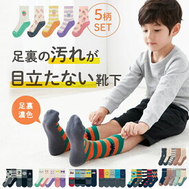 ベルメゾン 子ども 靴下 足底濃色 5足セット クルー丈 ◆ 13～15cm / 16～18cm / 19～21cm ◆ ◇　男の子 女の子 子供 子ども服 レッグウェア インナー ソックス 通園 通学 ボーイズ ガールズ