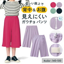 楽天市場】ガウチョパンツ（キッズファッション｜キッズ・ベビー  