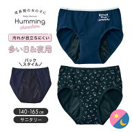 多い日 ＆ 夜用 綿混 汚れが目立ちにくい色展開 サニタリーショーツ ◆ 140ー165 ◆ ◇ ガールズ 女の子 …