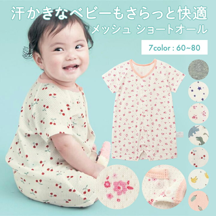 楽天市場】ベルメゾン 新生児 さらっと快適 綿素材 コットン メッシュ 
