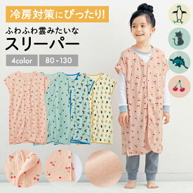 【ベルメゾン】 子供服 ふわふわ雲みたいな スリーパー ◆80-130◆ ◇ 子ども 子供 キッズ キッズ服 パジャマ ルームウェア 子供用品 男の子 女の子 子供用 部屋着 寝冷え 冬 GITA ジータ