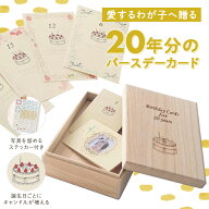 【10％OFF★6/3 10:00-6/11 9:59】【楽天1位】 ベビー誕生 記念 20年分のバースデーカード ◇ 日記 記録 …