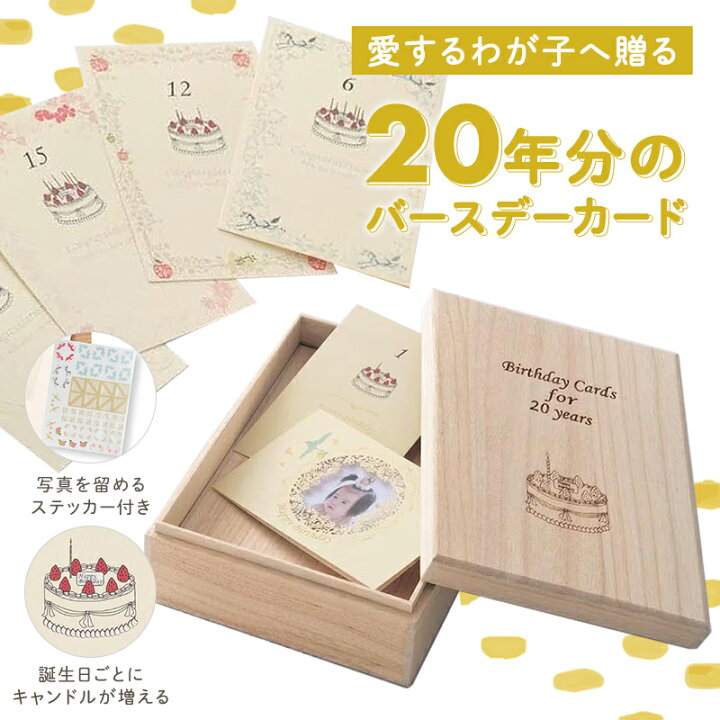 楽天市場】【楽天1位】 ベビー誕生 記念 20年分のバースデーカード 