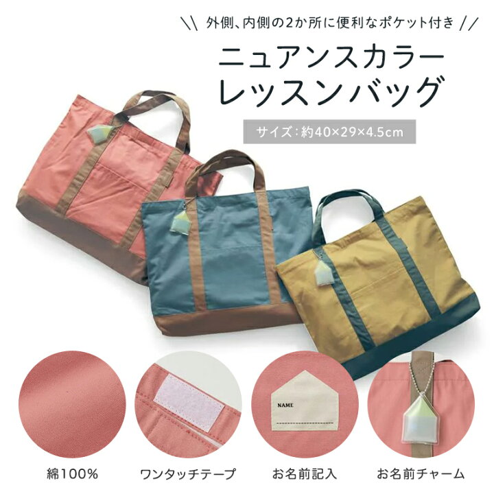 楽天市場】【ベルメゾン】 子供 通園 通学 ニュアンスカラー レッスン 