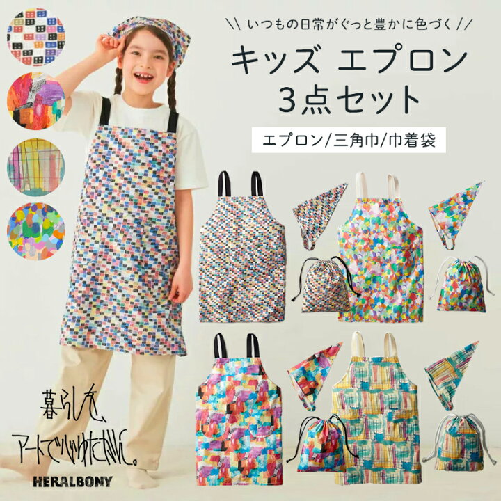楽天市場 ベルメゾン 子供服 キッズ エプロン 3点セット エプロン 三角巾 巾着袋 1 130 140 150 子ども 子供 キッズ キッズ用 キッズ用品 エプロン 通園 通学 家庭科 調理実習 ベルメゾン ママ